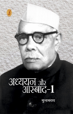 Adhyayan Aur Aswad -1