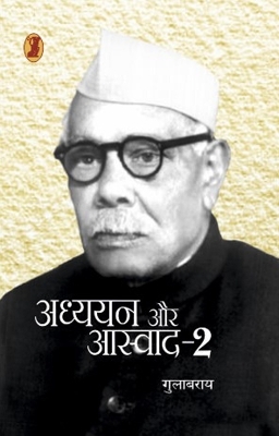 Adhyayan Aur Aswad -2