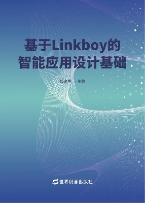 Fundamentals of Intelligent Application Design Based on Linkboy