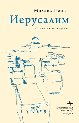 Jerusalem - Michael Zank