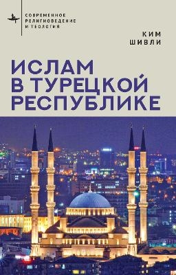 Islam in Modern Turkey - Kim Shively