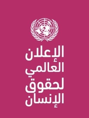 Universal Declaration of Human Rights (Arabic Language) -  United Nations Department of Public Information