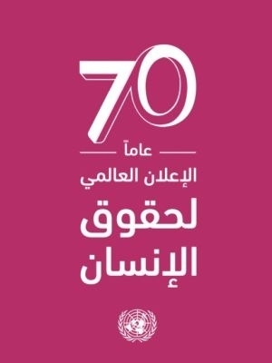 Universal Declaration of Human Rights (Arabic Language) -  United Nations Department of Public Information