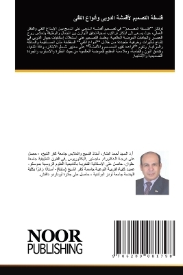 فلسفة التصميم لأقمشة الدوبى وأنواع اللقى