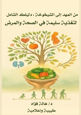 من المهد إلى الشيخوخة - &amp فؤاد;  #1583. هالة