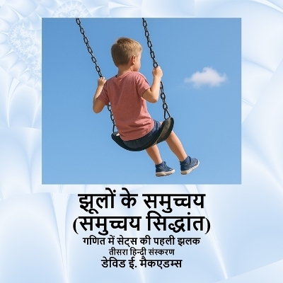 झूलों के समुच्चय (समुच्चय सिद्धांत) - David E McAdams