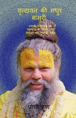 Vrindavan ki Madhur Bansuri