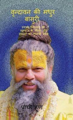 Vrindavan ki Madhur Bansuri