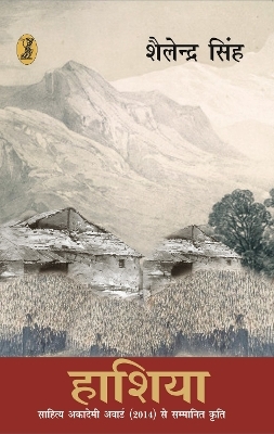 Hashiya - Shailendra Singh