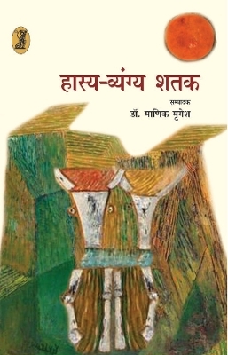 Hasya Vyangya Shatak