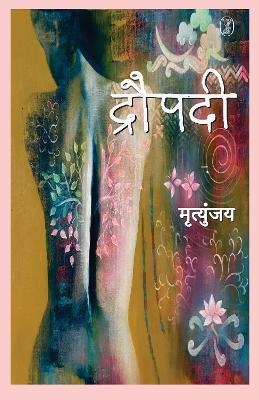 Draupadi - Mrityunjay Kumar Singh