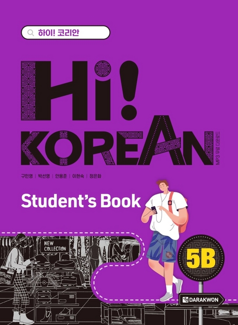 Hi! Korean 5B C1.2