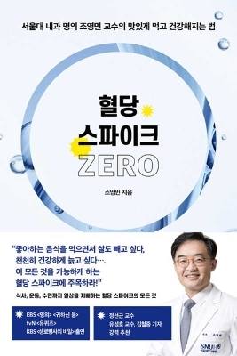 Zero Blood Sugar Spike - Yeong Min Joh