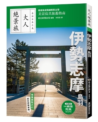 Ise-Shima and Toba - Asahi Shimbun Publications Asahi Shimbun Publications