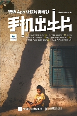 Good Photos on Mobile -  陈建强，范圣楠著