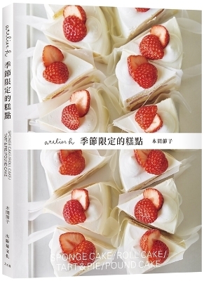 Atelier H Seasonal Limited Sweets