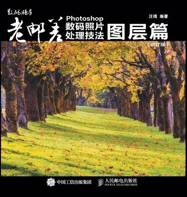 Photoshop Digital Photo Processing Techniques -  汪端编著