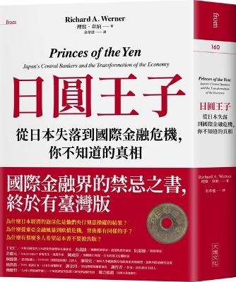 Princes of the Yen: Japan's Central Bankers and the Transformation of the Economy - Richard A Werner