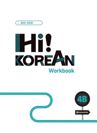 Hi! Korean 4B B2.2