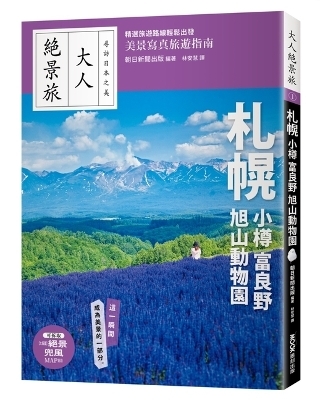 Sapporo, Otaru, Furano, Asahiyama Zoo - Asahi Shimbun Publications Asahi Shimbun Publications