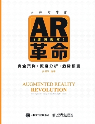 The Emerging AR Revolution -  安福双编著