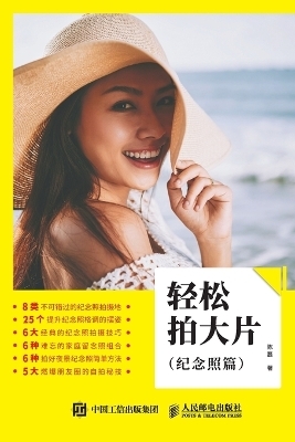 Easy Shooting -  陈磊