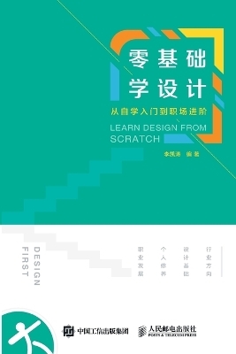 Learn Design from Scratch/零基础学设计：从自学入门到职场进阶