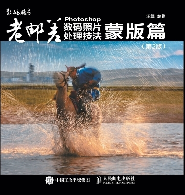 Photoshop Digital Photo Processing Techniques -  汪端编著