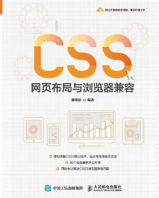 CSS Web Layout and Browser Compatibility/CSS网页布局与浏览器兼容