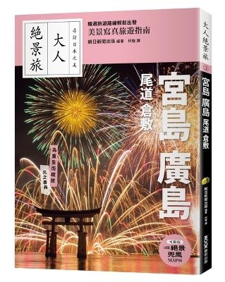 Miyajima, Hiroshima, Onomichi, Kurashiki