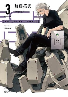 Mechanical Buddy Universe 1.0 03 - Takuji Kato