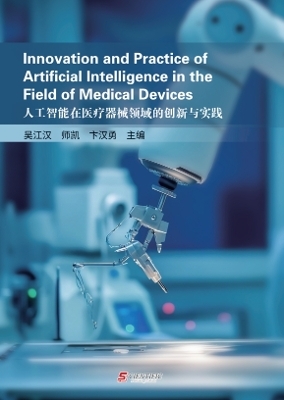 Innovation and Practice of Artificial Intelligence in the Field of Medical Devices
