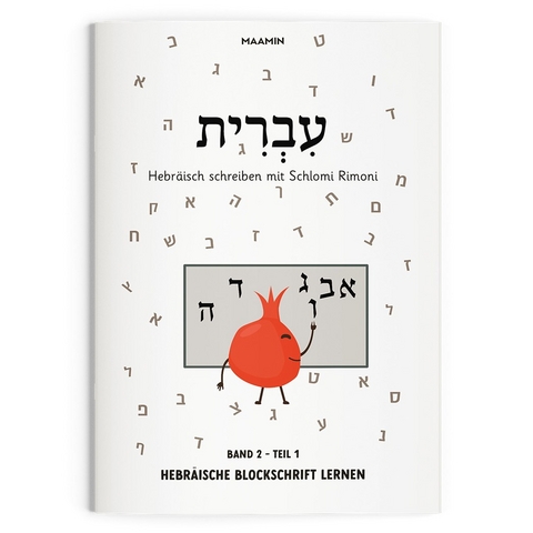 Alefbet | Blockschrift | &Uuml;bungsbuch 1