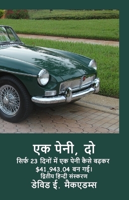 एक पेनी, दो - David E McAdams