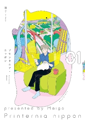 Printernia Nippon Vol. 1 -  Maigo