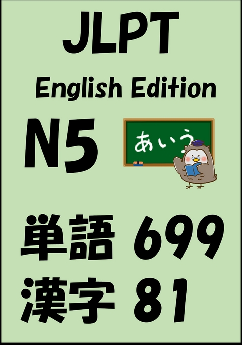 JLPT（日本語能力試験）N5：単語（vocabulary）漢字（kanji）Free list -  Sam Tanaka