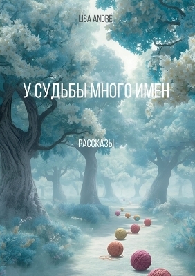 Schicksal hat viele Namen