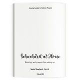 Seder Shacharit Part 1 | Ashkenazi | Prayers after waking up for home