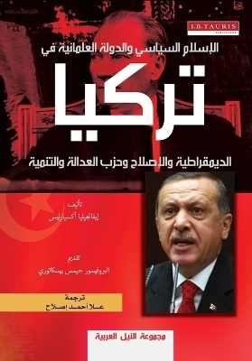 الإسلام السياسي والدولة العلمانية في تركي