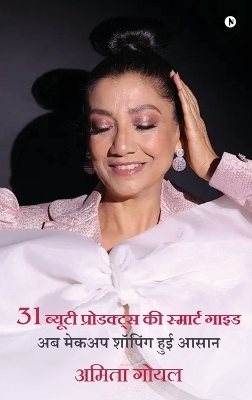 31 Makeup Essentials -  Amita Goel