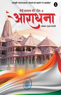 Aaradhna -  Srajan Sarathi