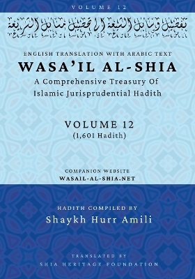 Wasa'il al-Shia Volume 12
