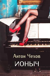 Ionitch -  ANTON CHEKHOV