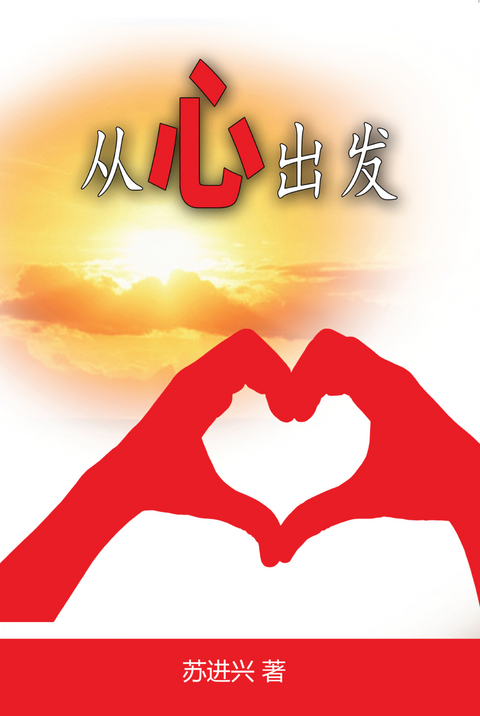 Everything Starts From The Heart (Chinese Edition) - Andy Soh