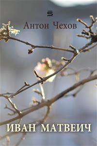 Ivan Matveyitch -  ANTON CHEKHOV