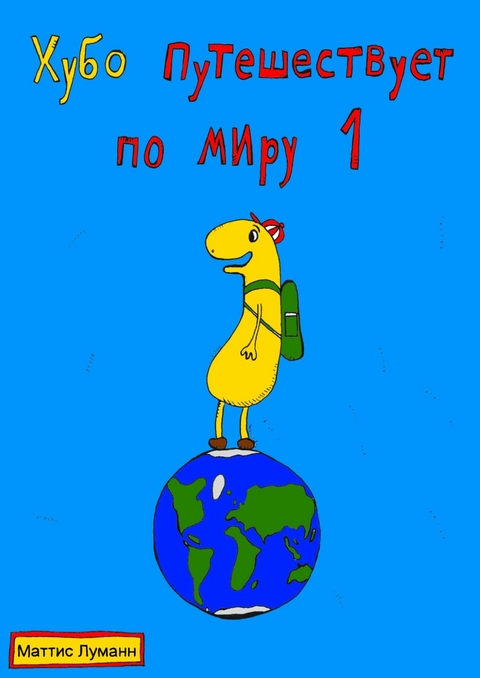 Хубо путешествует по миру 1 - Mattis L&uuml;hmann