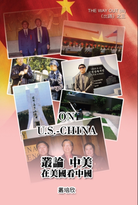 On U.S. - China (The Way Out III) - Peixin Cong, 培欣 叢