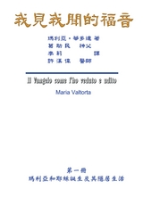 The Gospel As Revealed to Me (Vol 1) - Maria Valtorta, Hon-Wai Hui, 漢偉 許