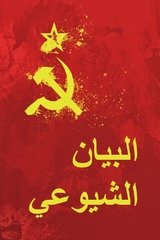 البيان الشيوعي - Karl Marx