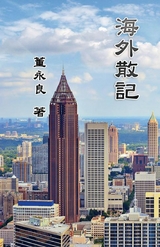 Essay Collections of an Overseas Chinese in America - Yung-Liang Tong,  董永良